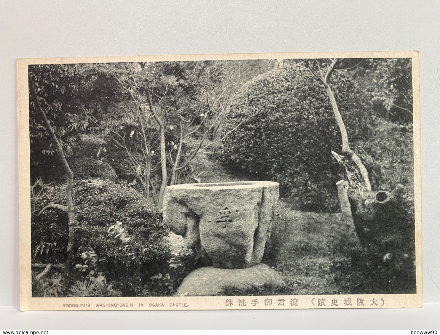 大阪城 淀君御手洗鈢 YODOGIMI'S STONE WASHING-BASIN, Castle Of Osaka , Osaka , JAPAN JAPON POSTCARD - Osaka