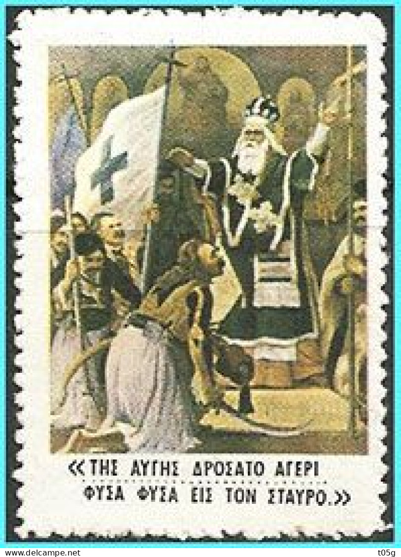 GREECE-GRECE -HELLAS 1971: Cinderella  Poster Stamps With 150th Yeas  Anniversary Of The 1821 National Greek  Revolution - Used Stamps