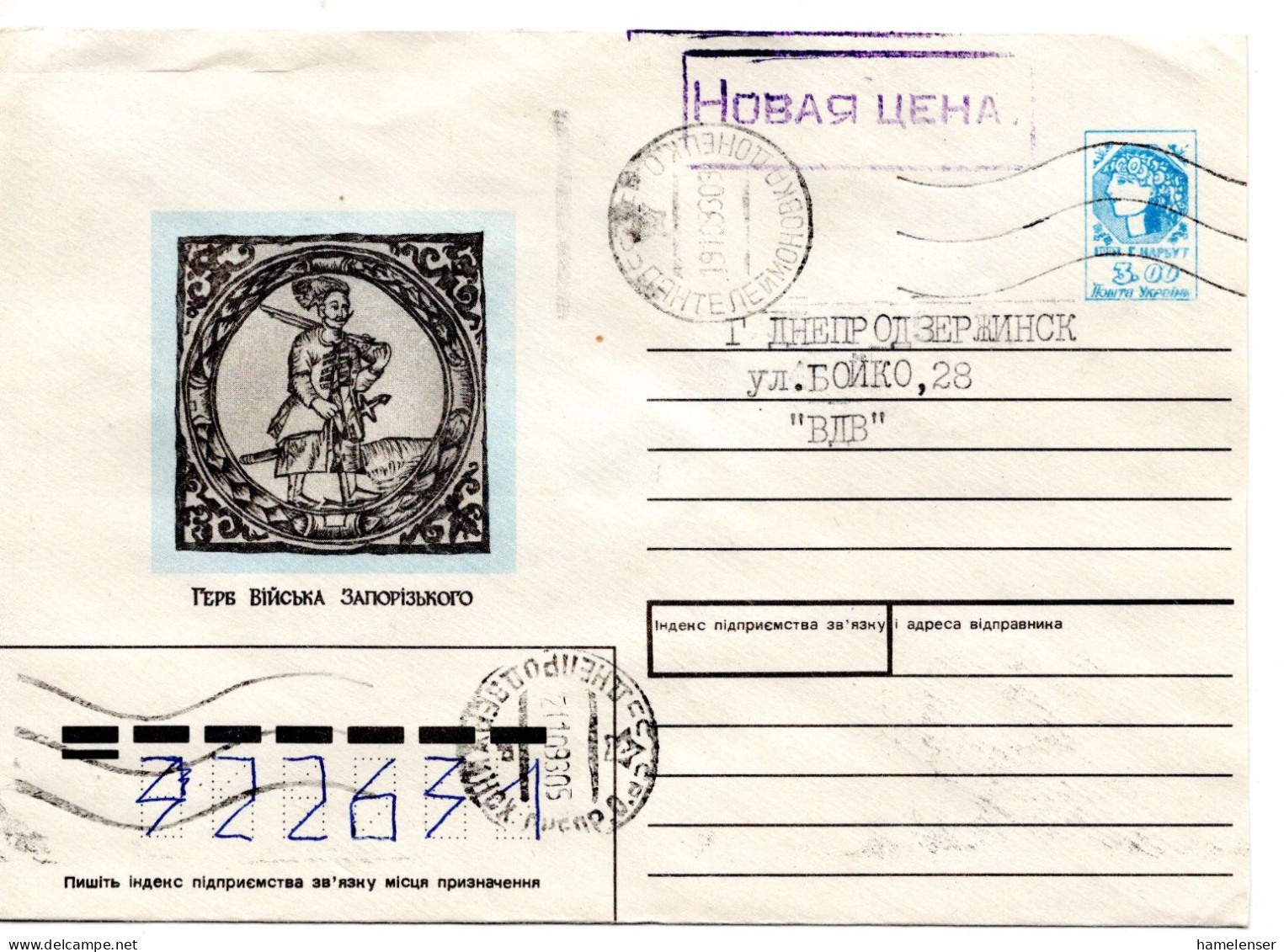 63995 - Ukraine - 1993 - 3Krb Narbut GAU "Wappen" M HStpl "Neuer Preis" DANTELEJMONOVKA -> DNYEPRODZERZHINSK - Ukraine