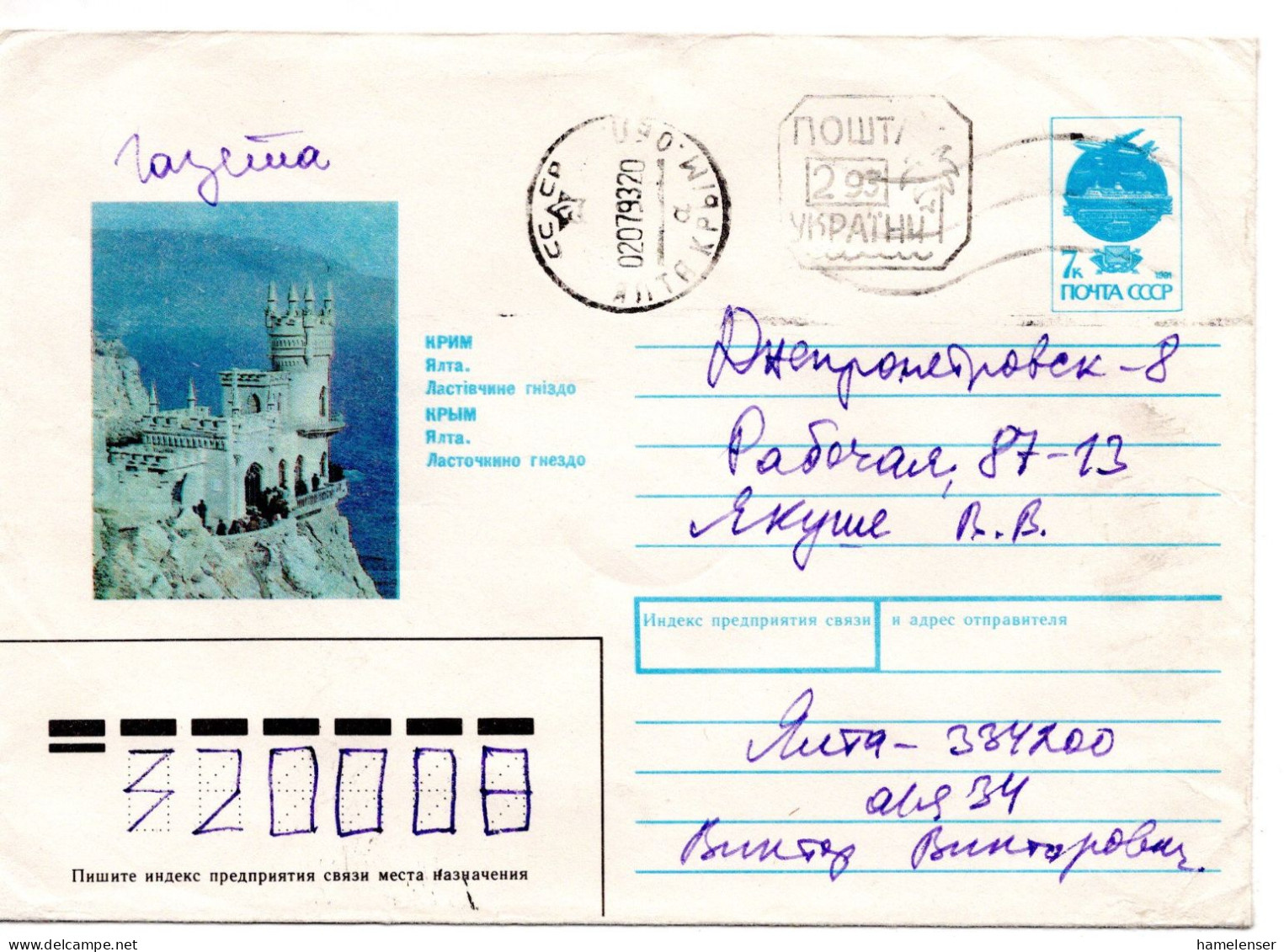 64001 - Ukraine / Krim - 1993 - Sowj 7K GAU "Krim - Yalta" M ZusWSt "2.93" YALTA -> DNYEPRODZERZHINSK - Ukraine