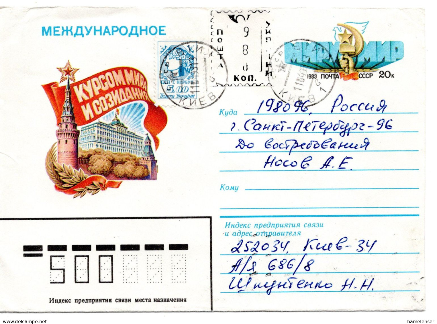64002 - Ukraine - 1993 - Sowj 20K GASoU "Frieden" M Lokalmke Etc KIEV -> LENINGRAD (Russland) - Ucraina