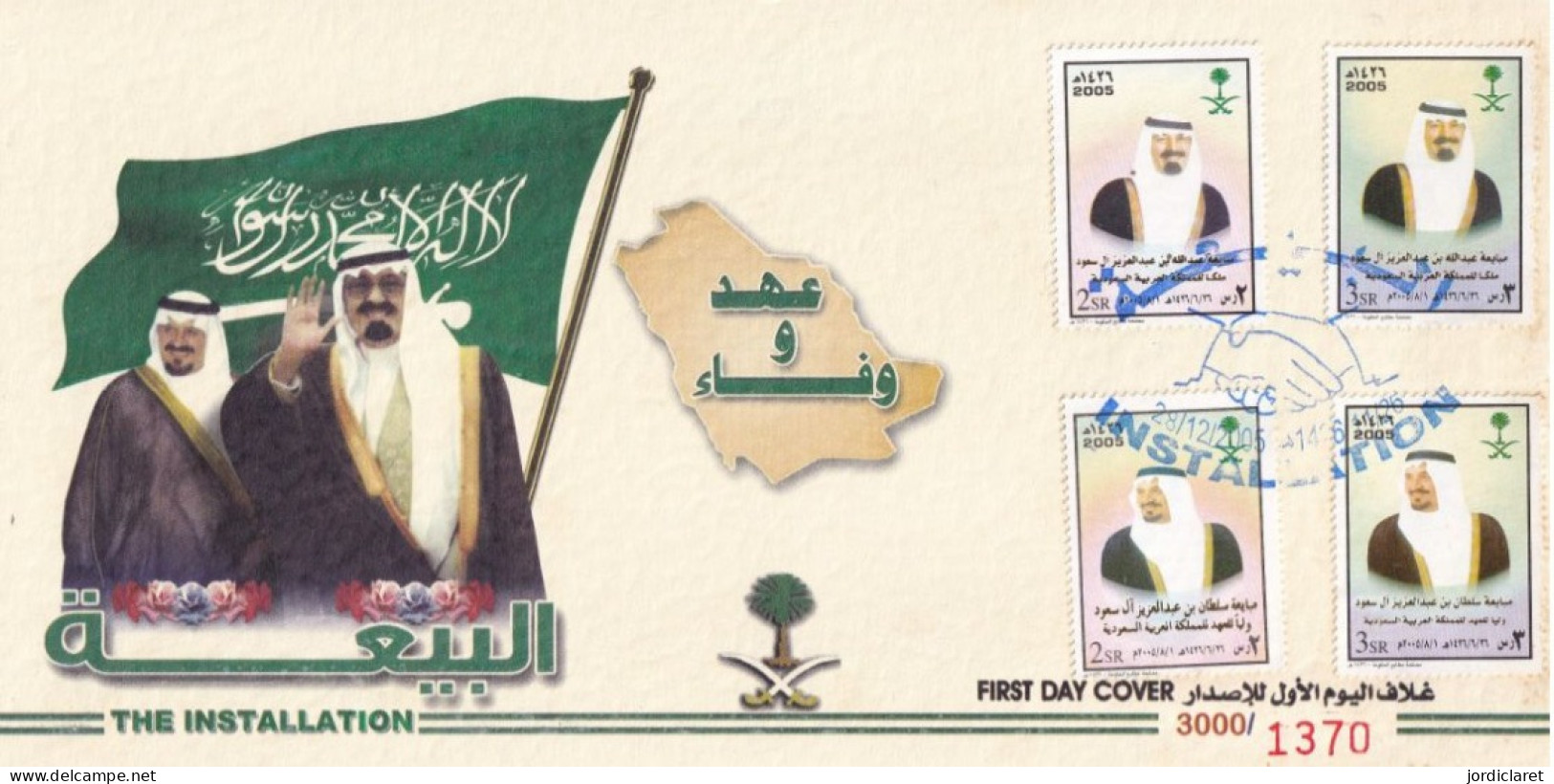 FDC 2005 - Arabie Saoudite