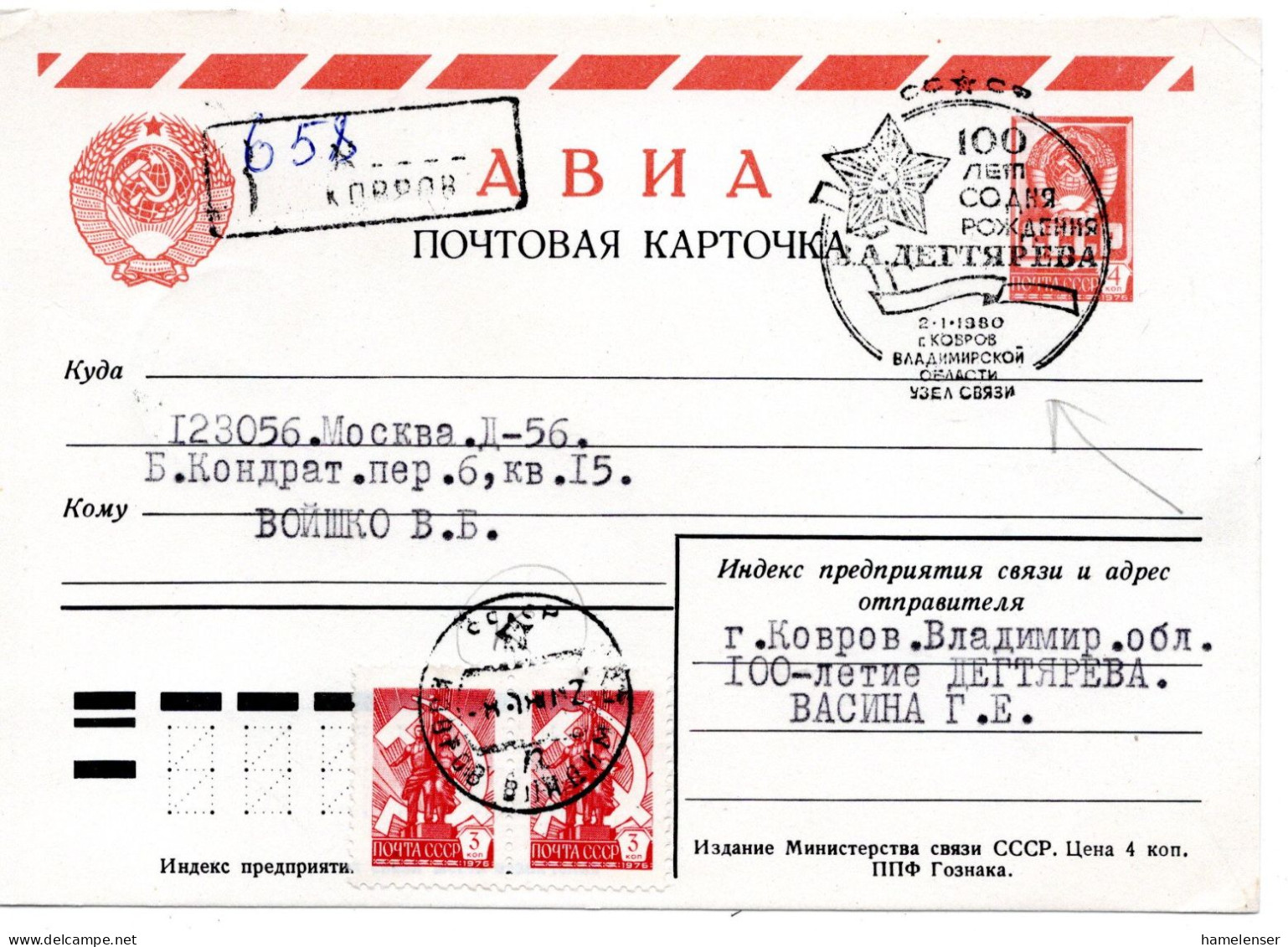 64008 - Russland / UdSSR - 1980 - 4K Wappen GALpKte M ZusFrank Als R-Kte SoStpl "KOVROV - ... V.A.DEGTYAREV -> MOSKVA - Briefe U. Dokumente