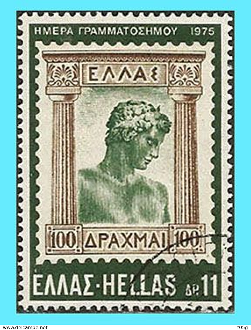 GREECE- GRECE  - HELLAS 1975: Compl. Set Used - Gebraucht