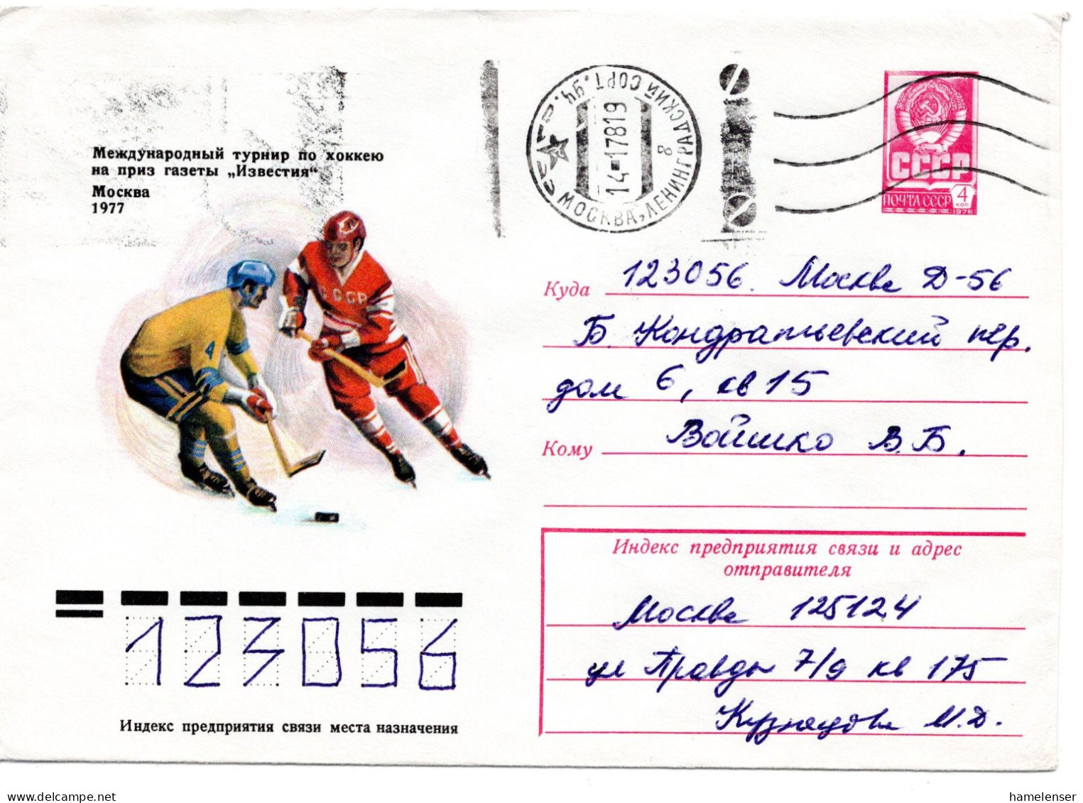 64045 - Russland / UdSSR - 1978 - 4K GAU "Eishockeyturnier D Zeitung 'Izvestiya'" Innerh V MOSKVA - Eishockey