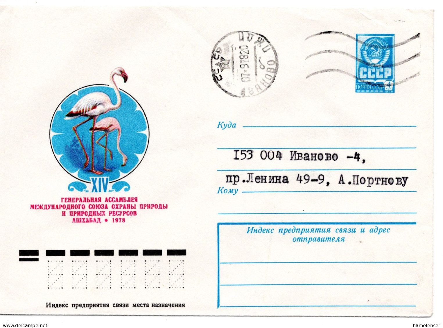 64067 - Russland / UdSSR - 1978 - 4K GAU "Naturschutzkongress Ashkhabad / Flamingos" Innerh V IVANOVO - Flamingo's