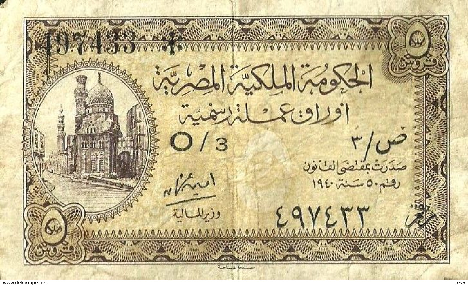 EGYPT 5 PIASTRES BROWN MOSQUE FRONT MOTIF BACK DATED UNDER LAW OF1940 SIGN 4 P165d F+ SCARCE READ DESCRIPTION !! - Egipto
