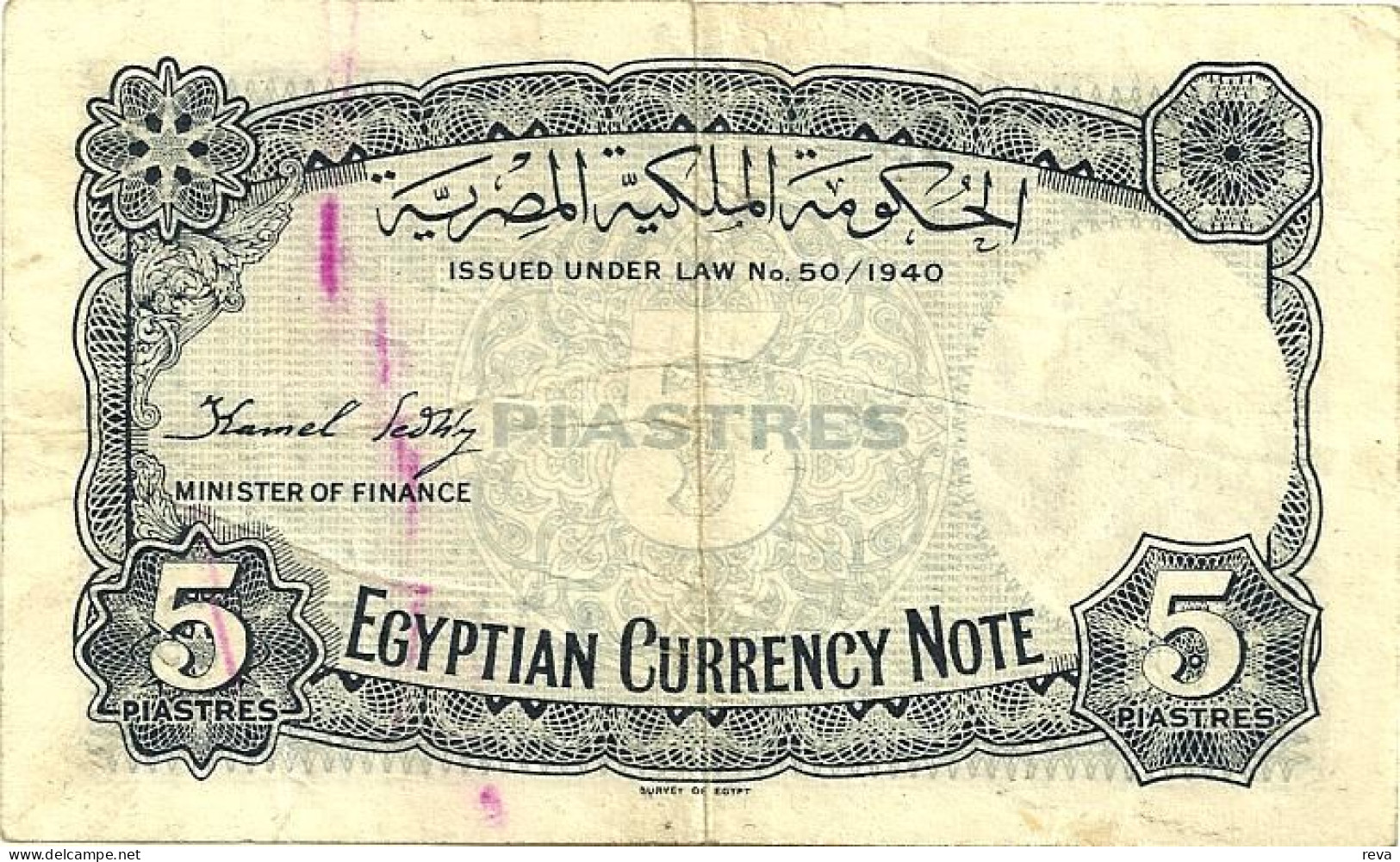 EGYPT 5 PIASTRES BROWN MOSQUE FRONT MOTIF BACK DATED UNDER LAW OF1940 SIGN 4 P165d F+ SCARCE READ DESCRIPTION !! - Egypte