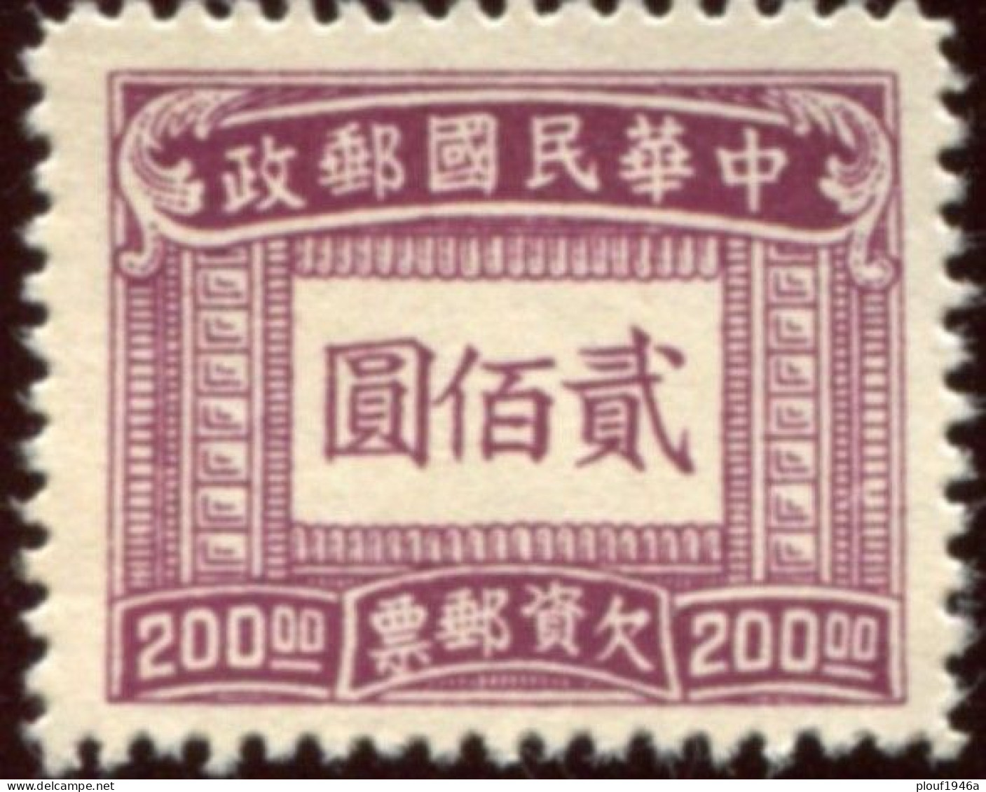 Pays :  99,1  (Chine : République)  Yvert Et Tellier N° :  CN-IM T79  (*) Timbre-taxe - 1912-1949 Republik