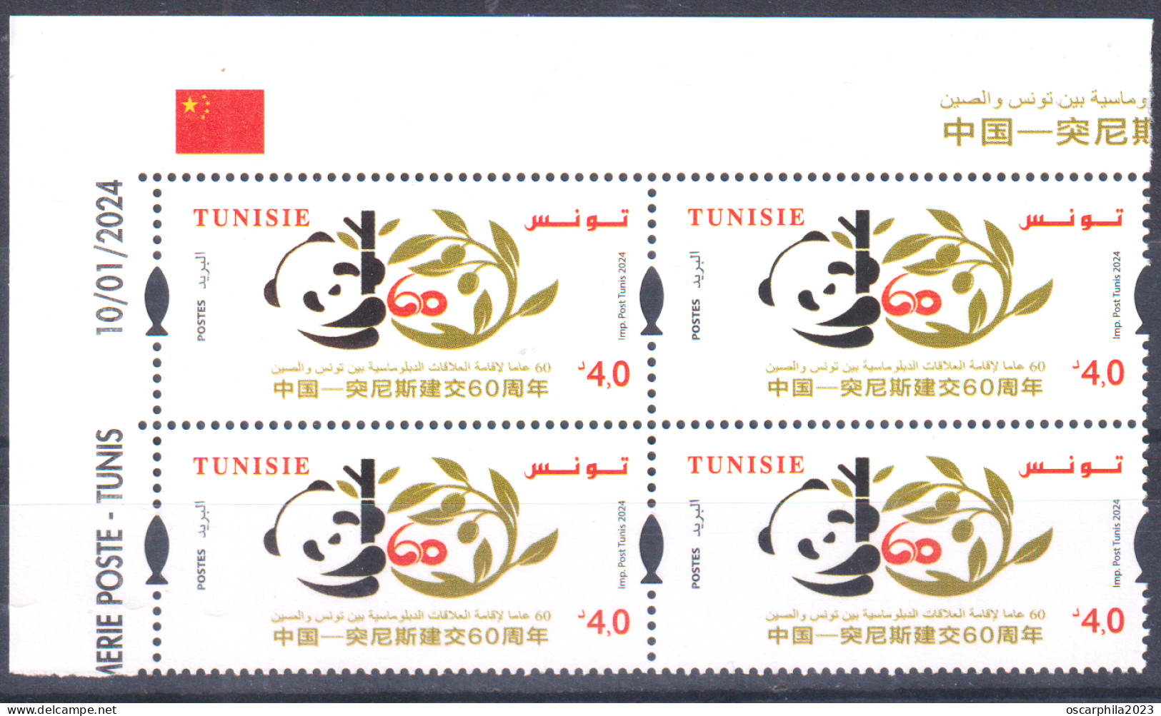 2024- Tunisie- Tunisia-China -Sixty Years Of Friendship And Cooperation(1964-2024)-bloc De 4 Coin Daté - MNH****** - Altri & Non Classificati