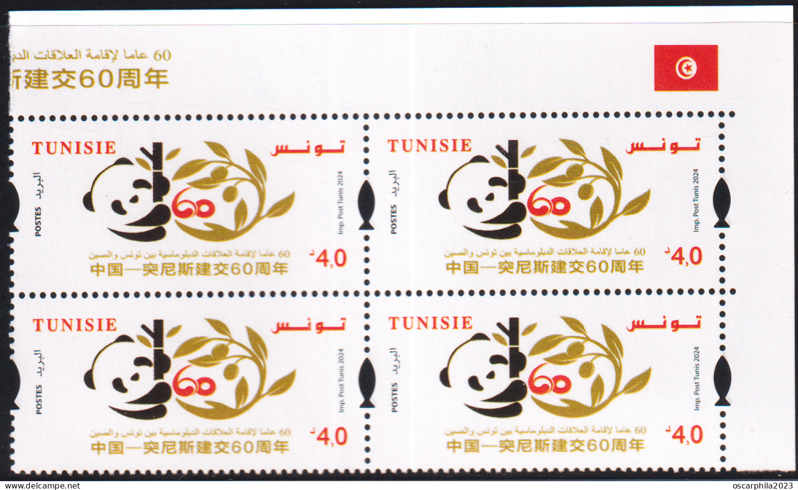 2024- Tunisie - Tunisia-China - Sixty Years Of Friendship And Cooperation (1964-2024 ) - Bloc De 4 -  MNH****** - Autres & Non Classés