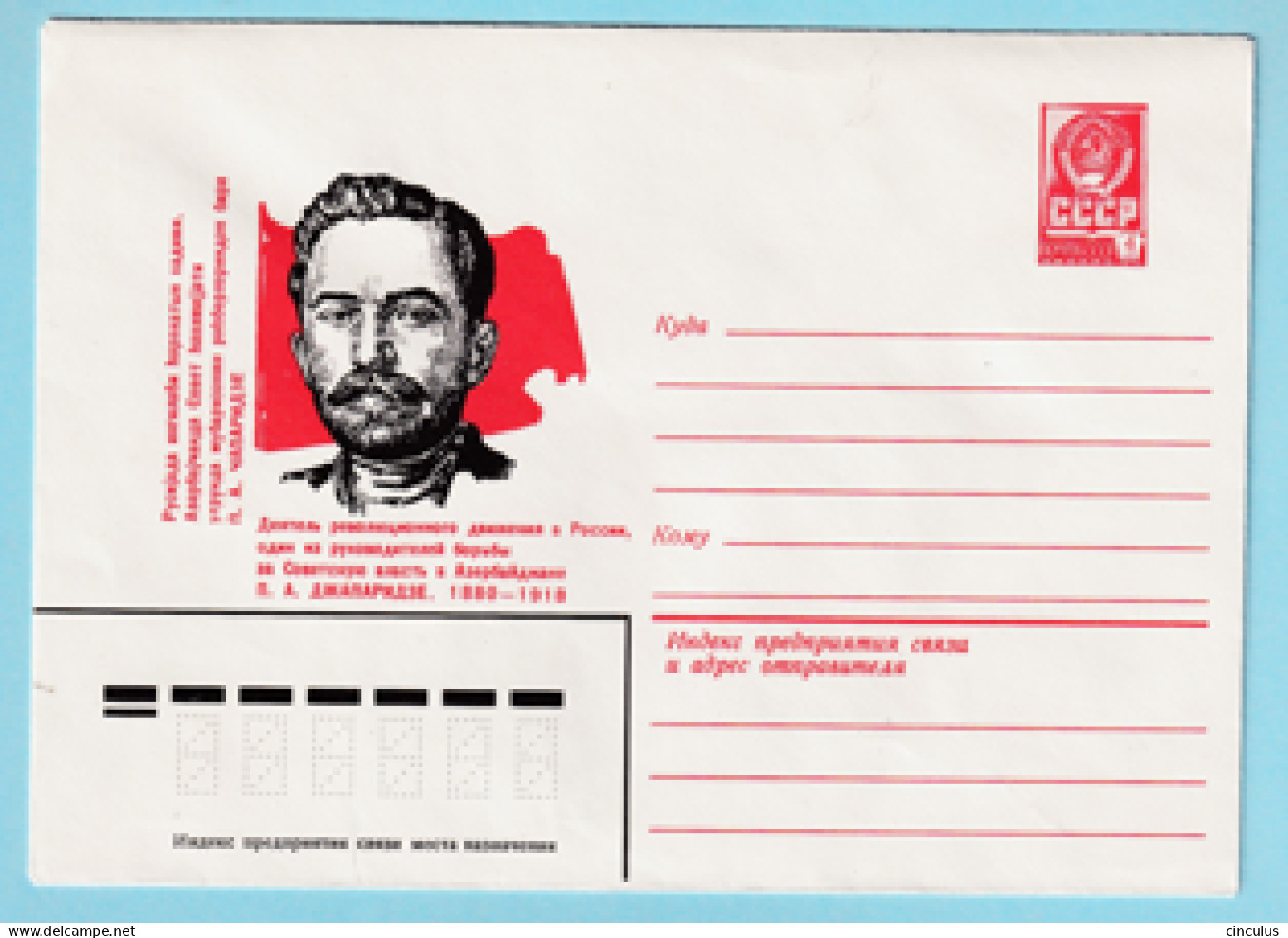 USSR 1979.1226. P.Dzhaparidze (1880-1918), Bolshevist Revolutionary. Prestamped Cover, Unused - 1970-79