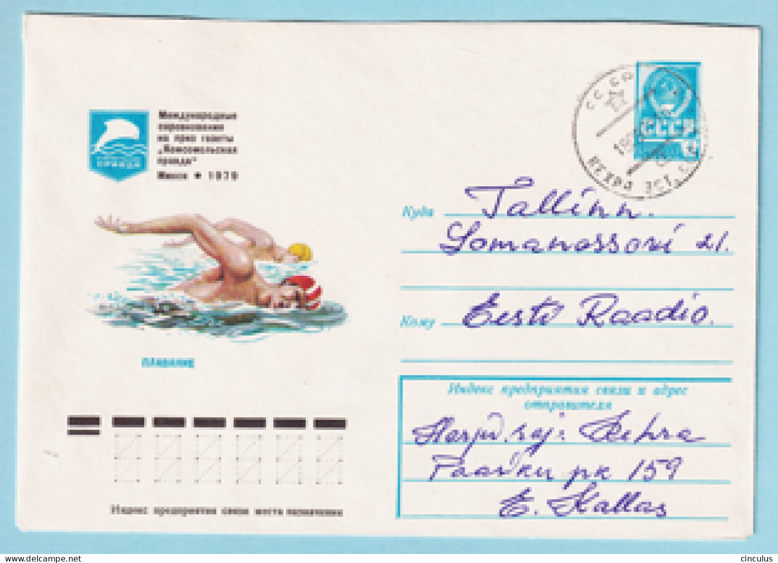 USSR 1979.0213. Swimming Competition, Minsk. Prestamped Cover, Used - 1970-79