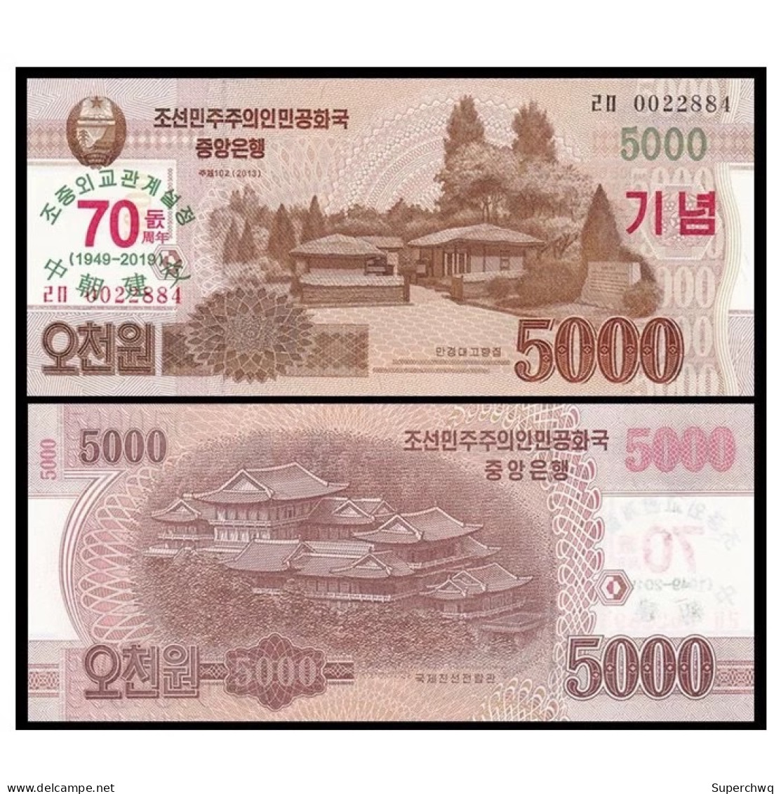 Korea North Banknote 1v，UNC - Corée Du Nord