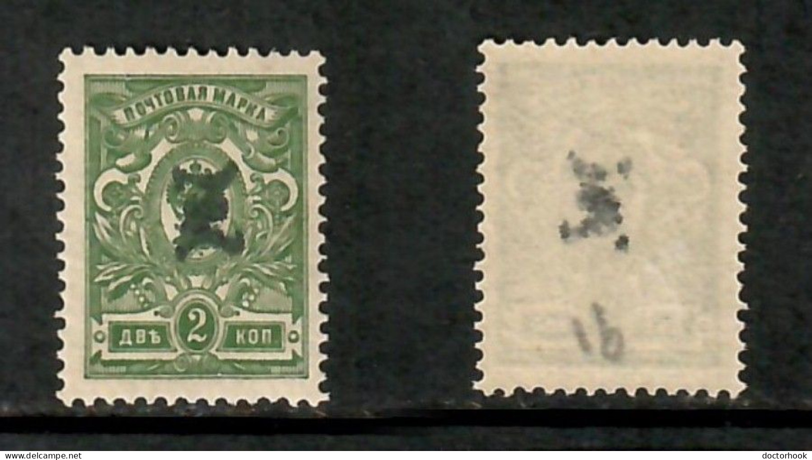 ARMENIA    Scott # 91a* MINT LH (CONDITION PER SCAN) (Stamp Scan # 1044-2) - Arménie