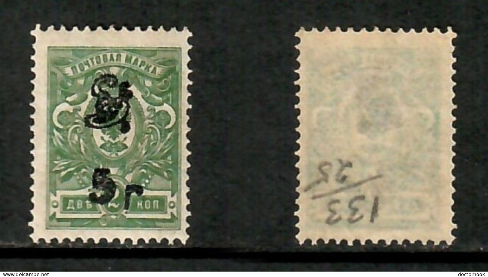 ARMENIA    Scott # 133a* MINT LH (CONDITION PER SCAN) (Stamp Scan # 1044-4) - Arménie