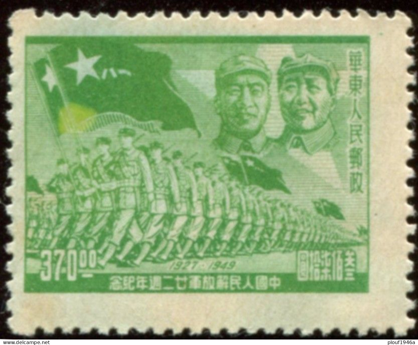Pays : 103  (Chine Orientale : République Populaire)  Yvert Et Tellier N° :   47 (*) - Ostchina 1949-50