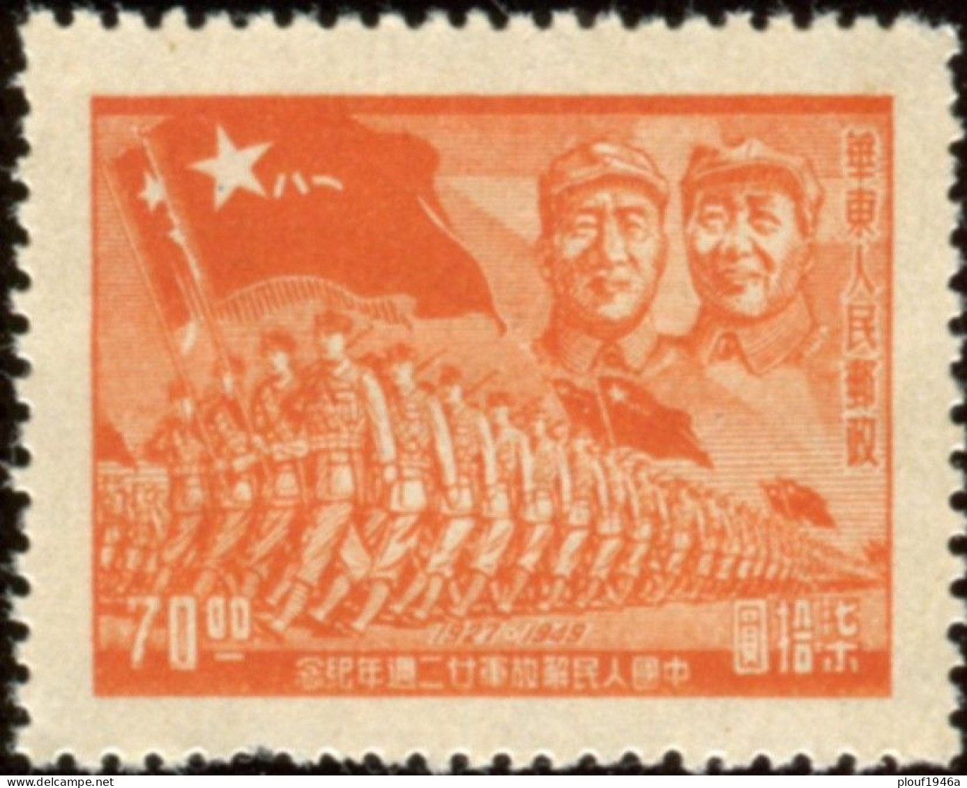 Pays : 103  (Chine Orientale : République Populaire)  Yvert Et Tellier N° :   45 (*) - China Oriental 1949-50