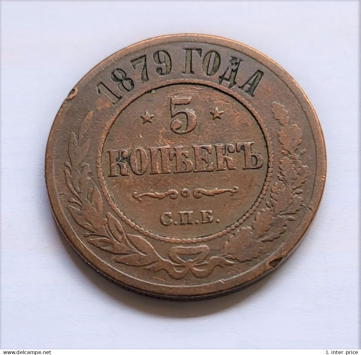 RUSSIE - Monnaie En Cuivre De 5 Kopecks 1879 (type 1) - TB- - Russland