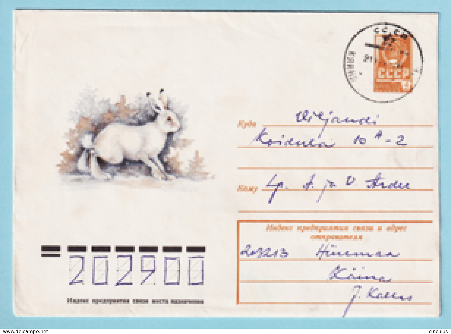 USSR 1979.0222. Rabbit. Prestamped Cover, Used - 1970-79