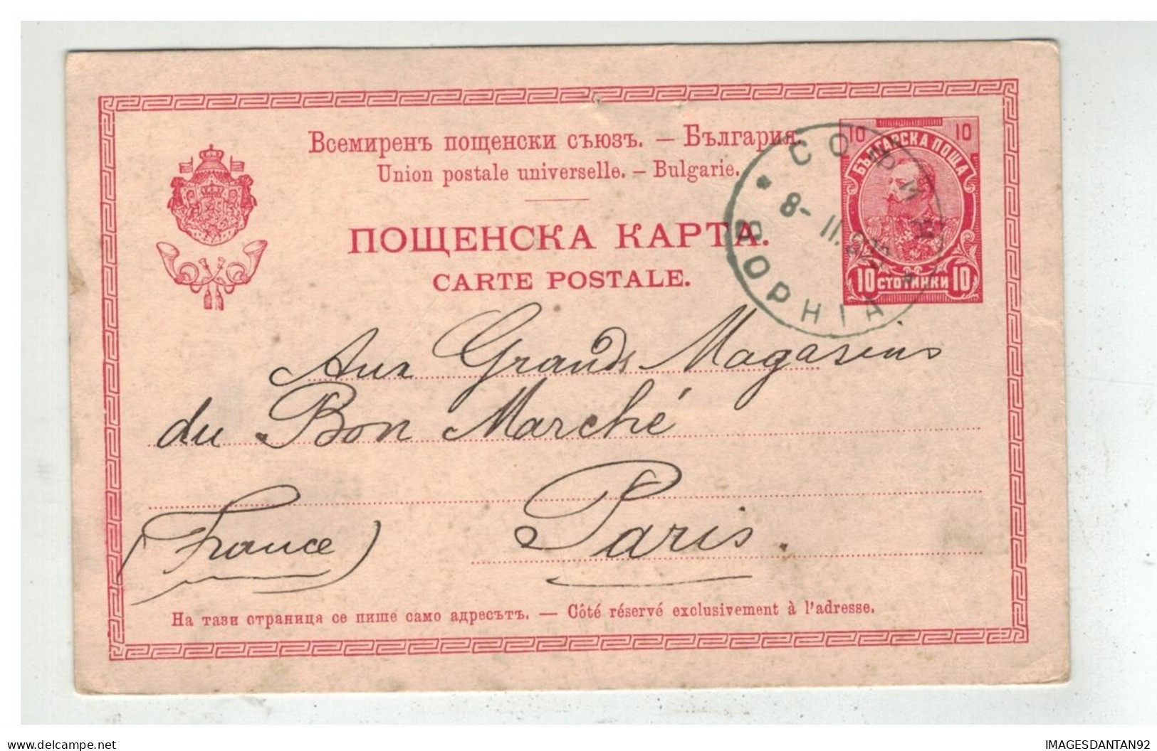 BULGARIE : SOPHIA . POUR PARIS FRANCE 1903 - Postales