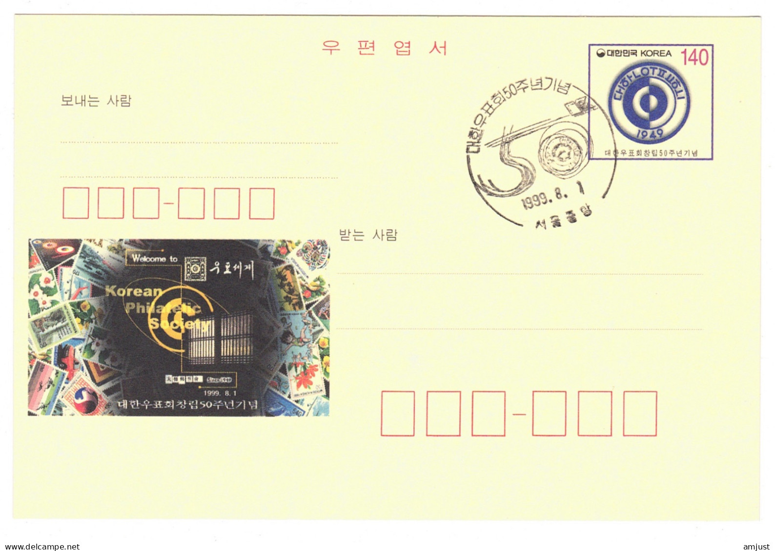 Corée Du Sud // 2002 // Exposition Philatélique Internationale  Entier Postal (PHILAKOREA 2002) - Korea, South