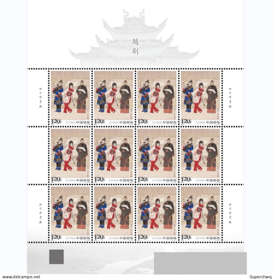 China stamp MS MNH 2024-8 "Yue Opera" Stamp Edition With Same Number Issued By China Post，Pre Sale, Issued On May 20, 20 - Unused Stamps