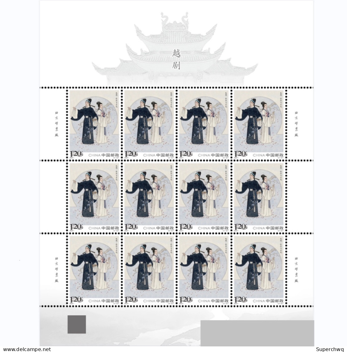 China stamp MS MNH 2024-8 "Yue Opera" Stamp Edition With Same Number Issued By China Post，Pre Sale, Issued On May 20, 20 - Ongebruikt