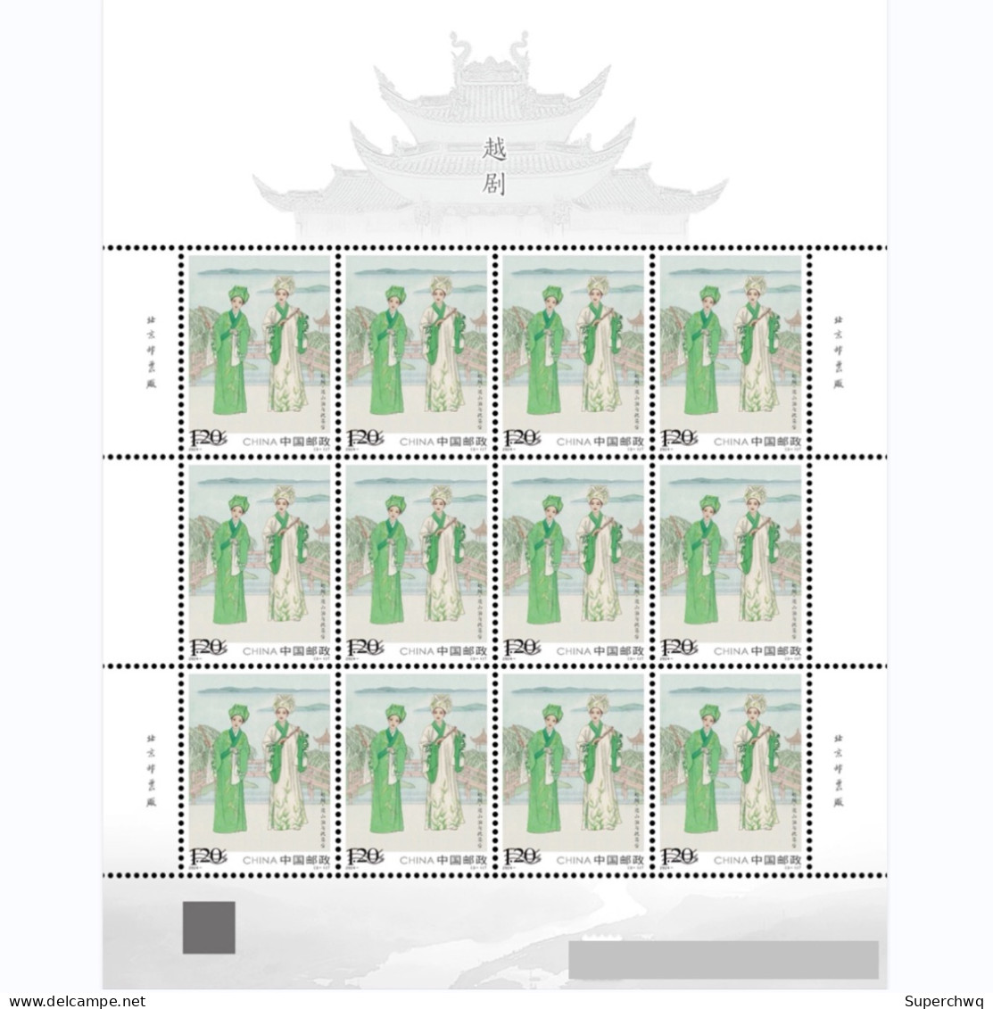 China stamp MS MNH 2024-8 "Yue Opera" Stamp Edition With Same Number Issued By China Post，Pre Sale, Issued On May 20, 20 - Ungebraucht