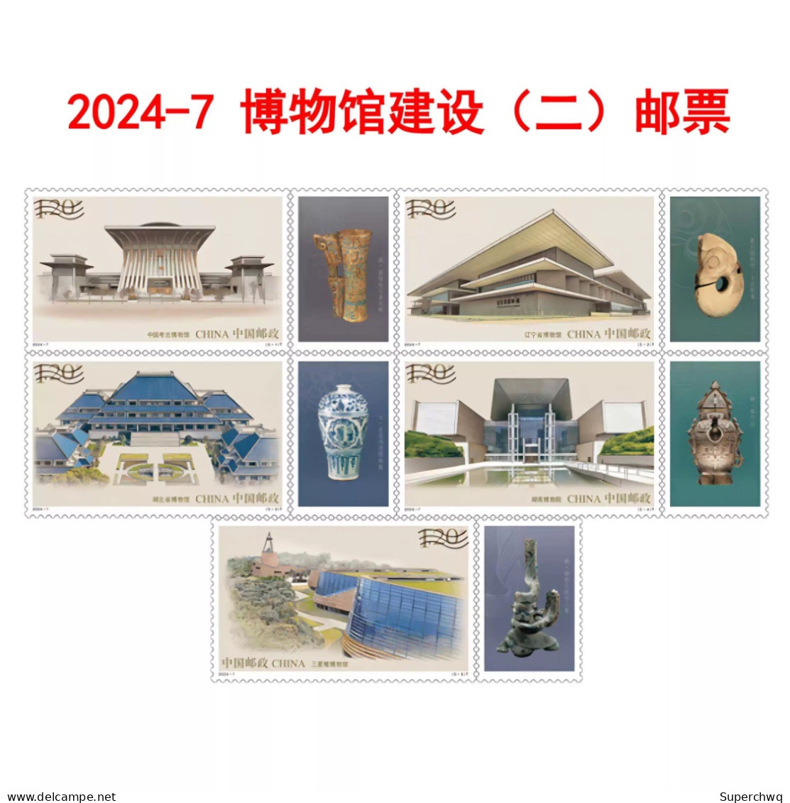 China stamp MNH 2024-7 Museum Construction (II) Stamp 5V Issued By China Post For Pre Sale On May 18, 2024 - Unused Stamps