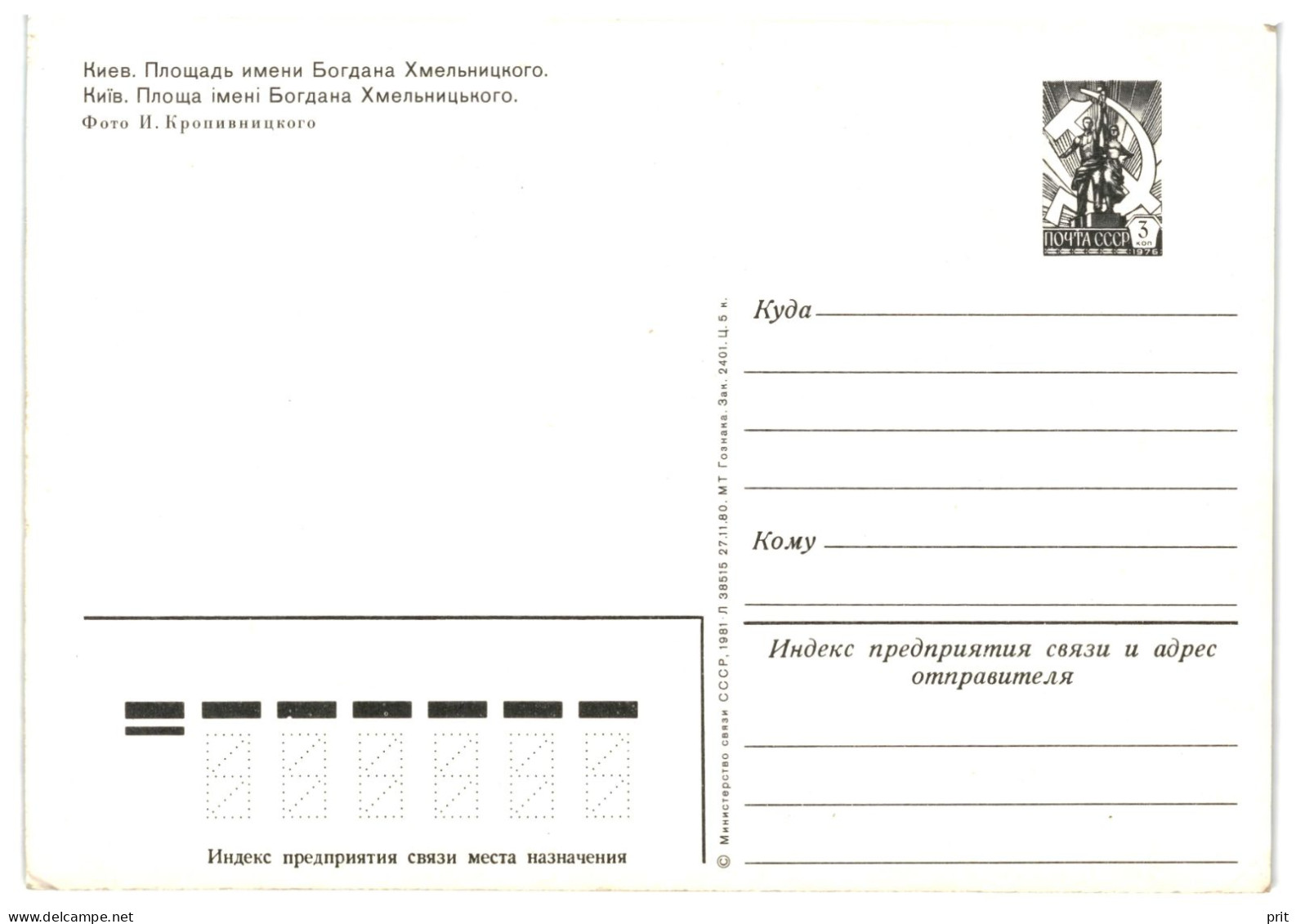 Bogdan Khmelnitsky Square Kyiv Soviet Ukraine USSR Vintage Buses 1981 3K Stamped Postal Stationery Card Postcard Unused - 1980-91