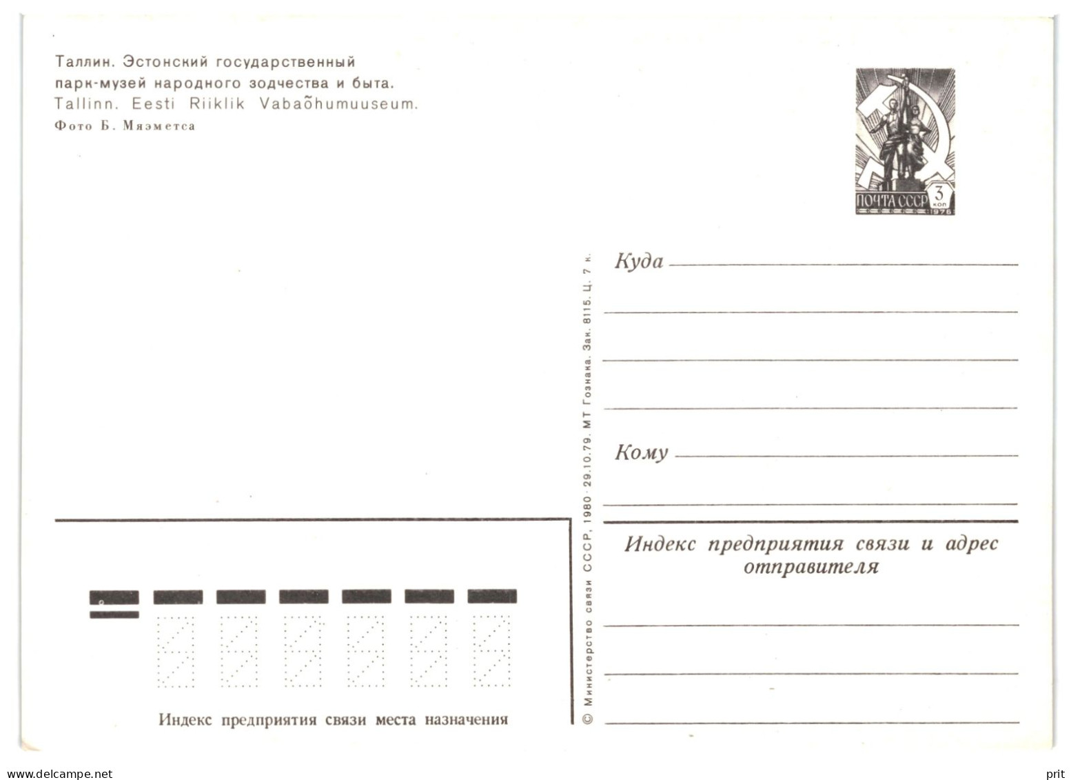 Folk Ensemble, Windmill Estonian Open Air Museum Tallinn Soviet Estonia USSR 1980 Postal Stationery Postcard Unused - 1980-91