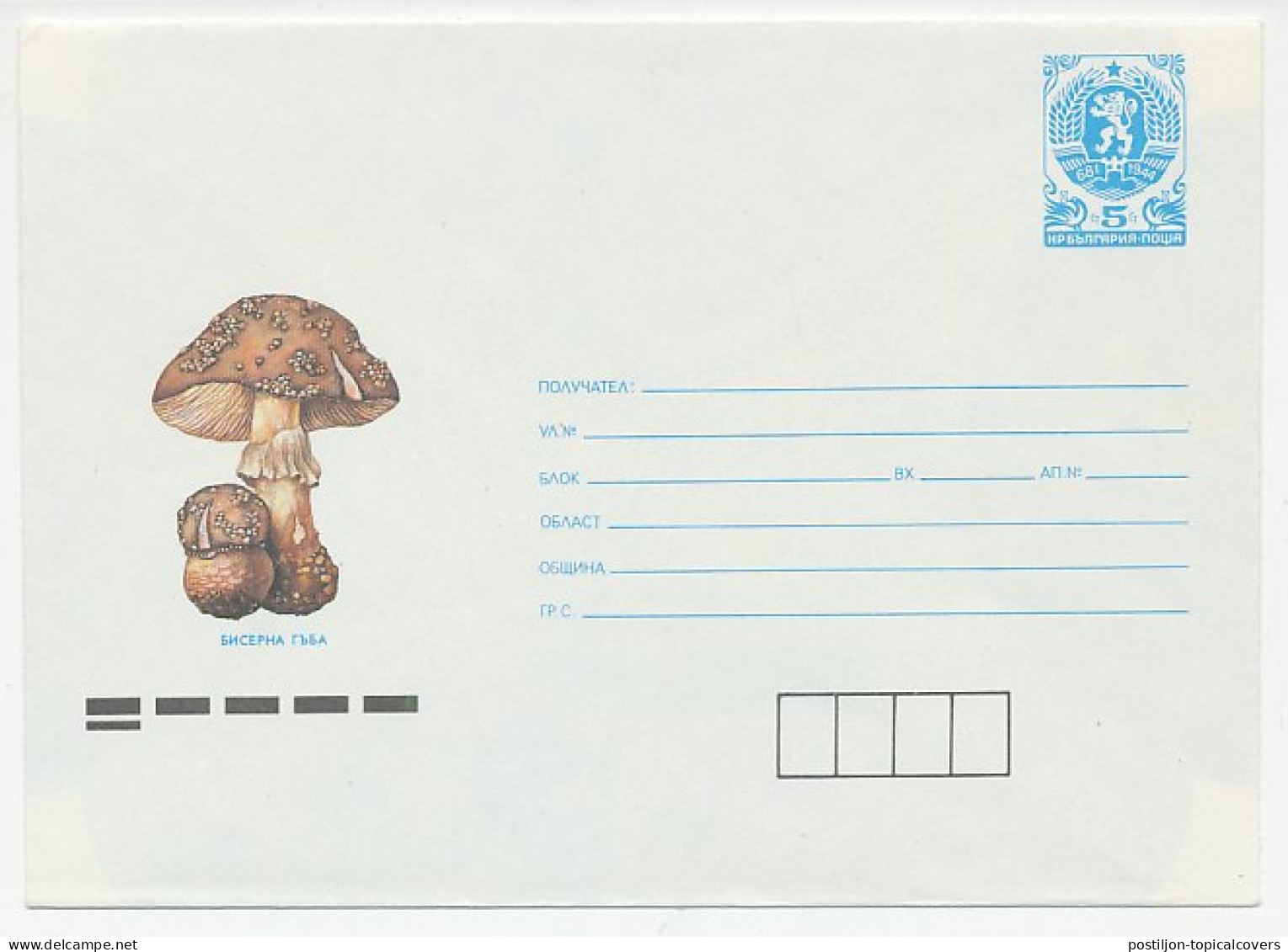 Postal Stationery Bulgaria 1988 Mushroom - Champignons