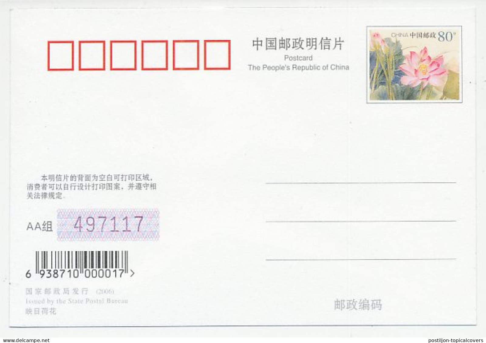 Postal Stationery China 2006 Ballet - Danse