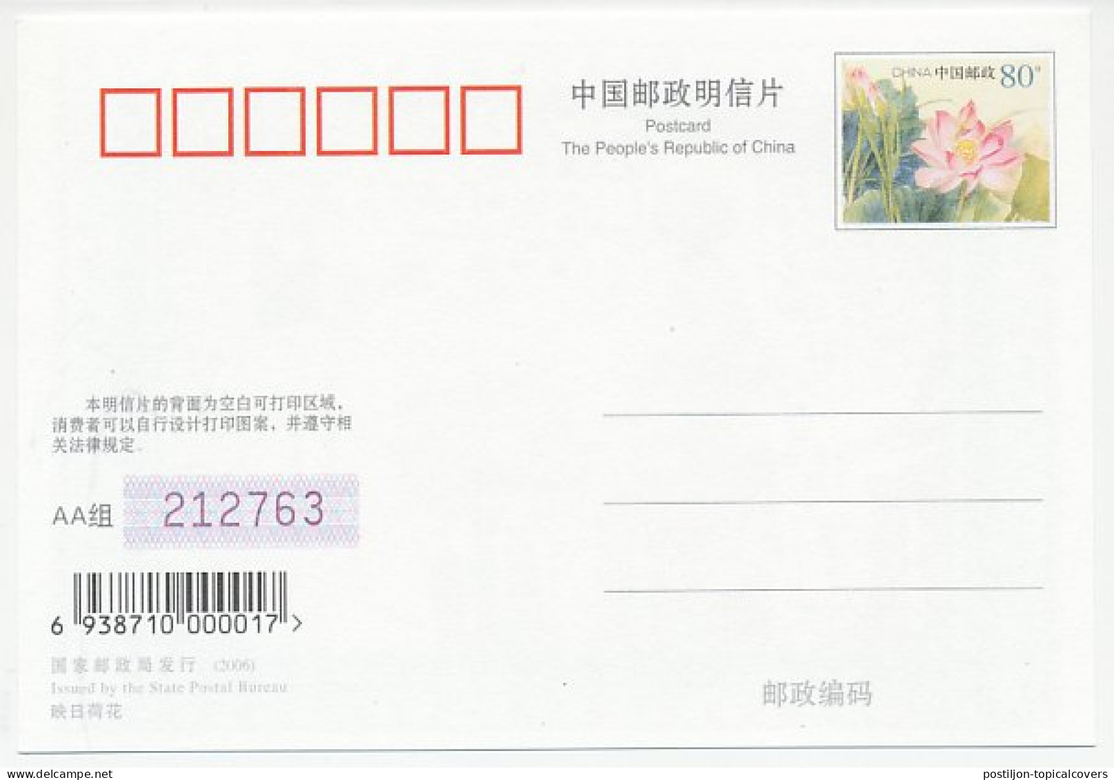 Postal Stationery China 2006 Hieroglyphs - Egyptologie