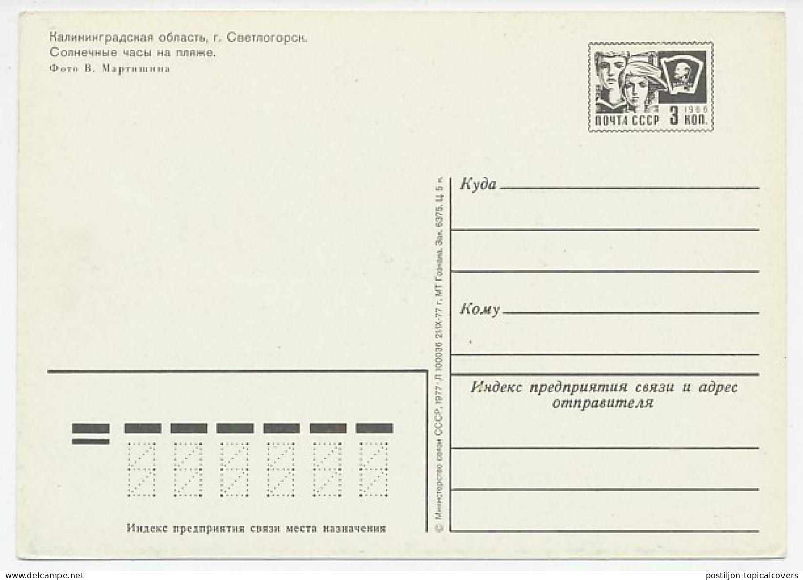 Postal Stationery Soviet Union 1966 Sundial - Relojería