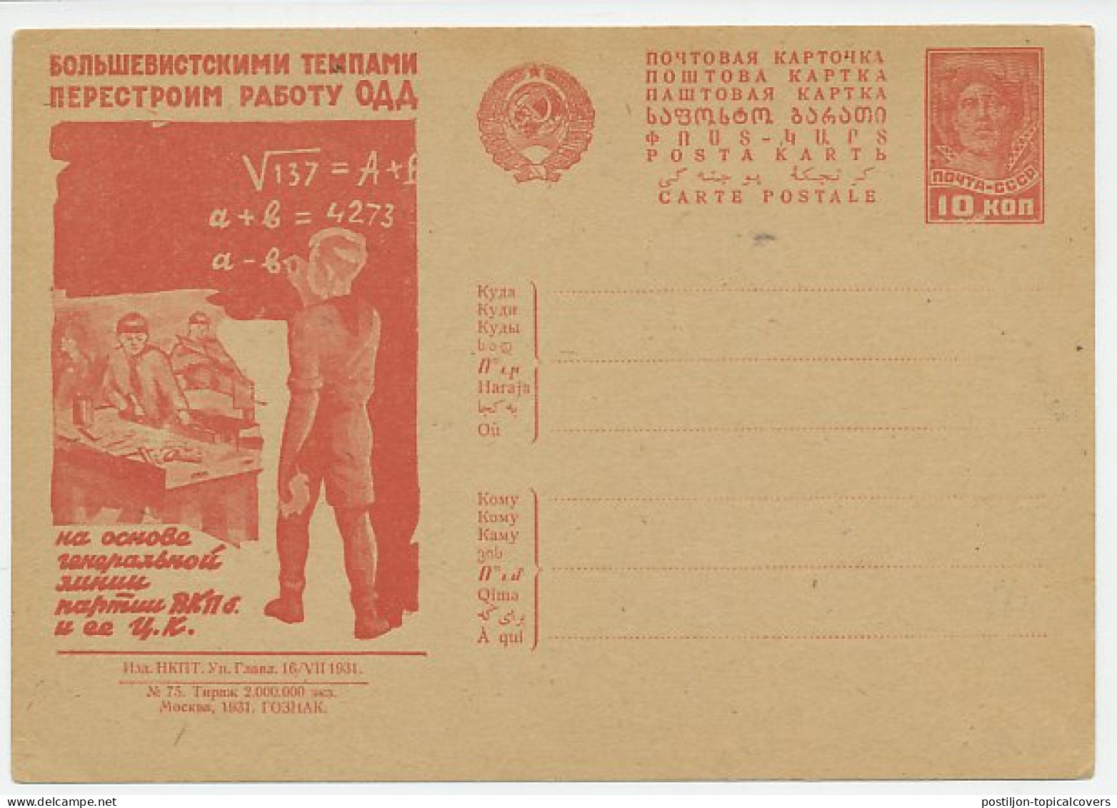 Postal Stationery Soviet Union 1931 Mathematics - School - Autres & Non Classés
