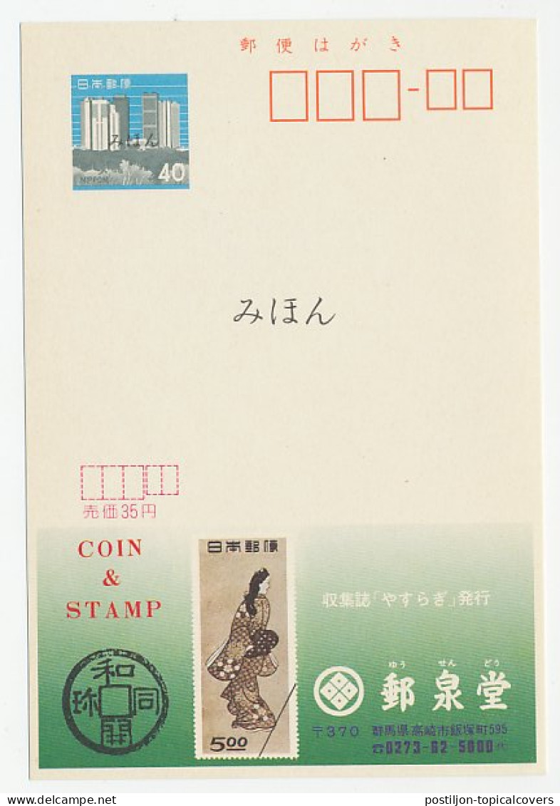 Specimen - Postal Stationery Japan 1984 Stamp - Geisha - Other & Unclassified