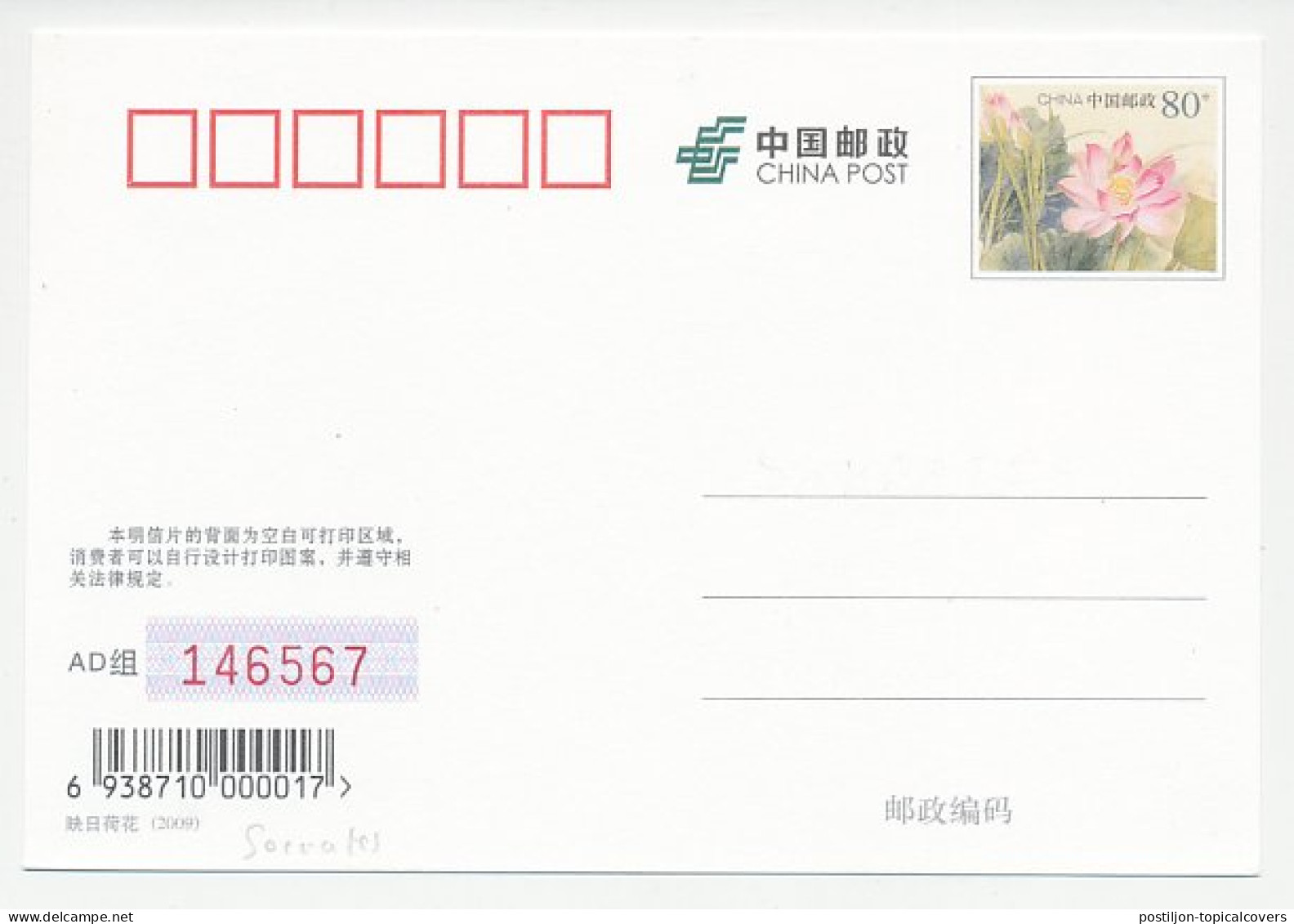 Postal Stationery China 2009 Socrates - Philosophy - Other & Unclassified