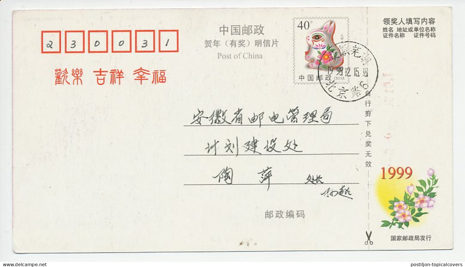 Postal Stationery China 1999 Globe - Internet - Geographie