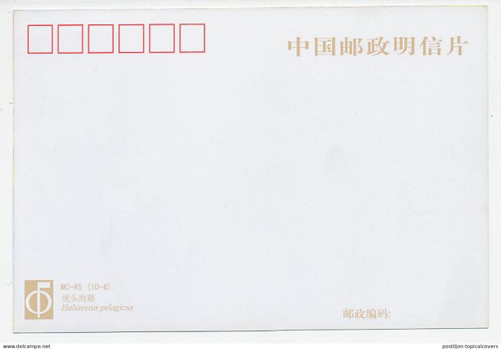 Maximum Card China 2001 Bird Of Prey - Eagle - Autres & Non Classés