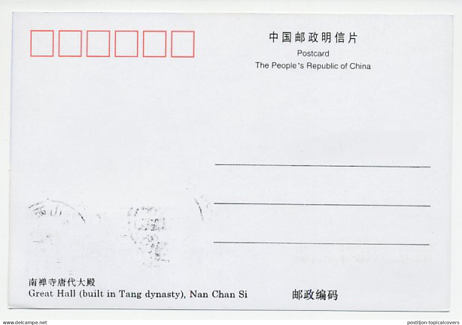 Maximum Card China 1997 Temple Nan Chan Si - Other & Unclassified