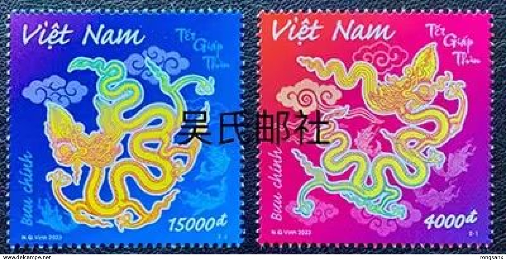 2024 VIETNAM YEAR OF THE DRAGON STAMP 2V - Anno Nuovo Cinese