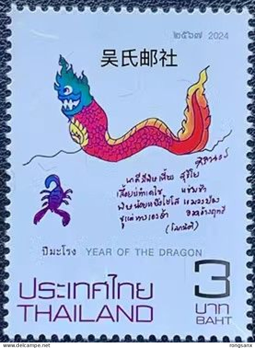 2024 THAILAND YEAR OF THE DRAGON STAMP 1V - Chinese New Year