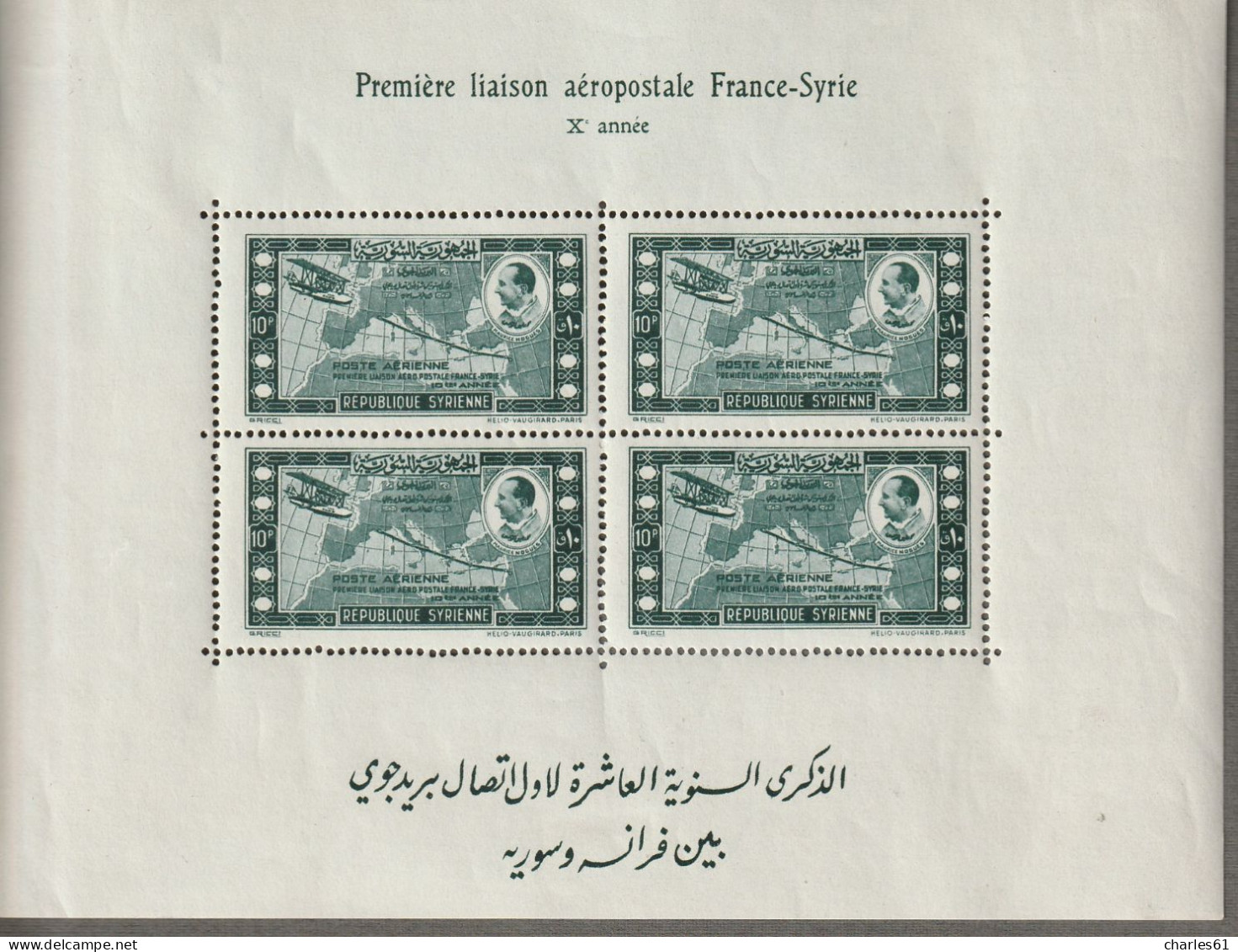 SYRIE - BLOC N°1 * (1938) Première Liaison Aéropostale France-Syrie - Ungebraucht