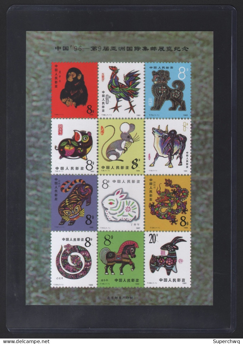 China Stamp Early Beijing Stamp Factory's Complete Collection Of Zodiac Stamps With No Teeth Commemorative Sheet, No Fac - Nuovi