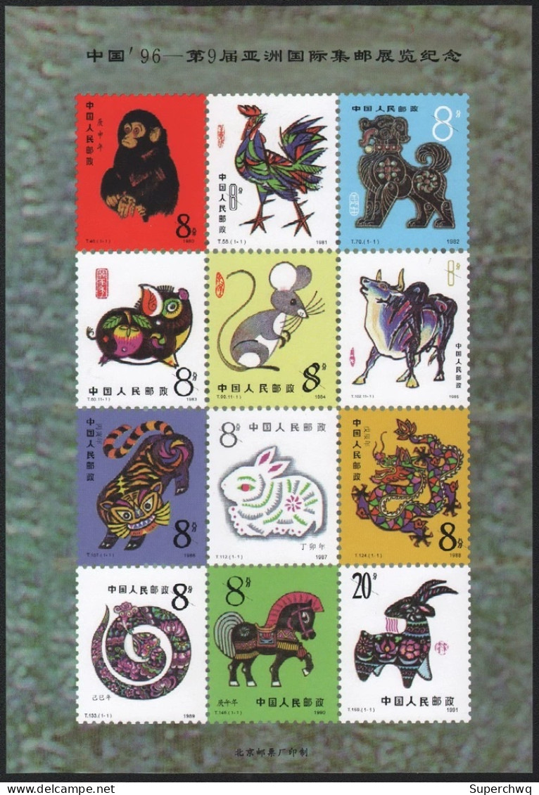 China Stamp Early Beijing Stamp Factory's Complete Collection Of Zodiac Stamps With No Teeth Commemorative Sheet, No Fac - Neufs