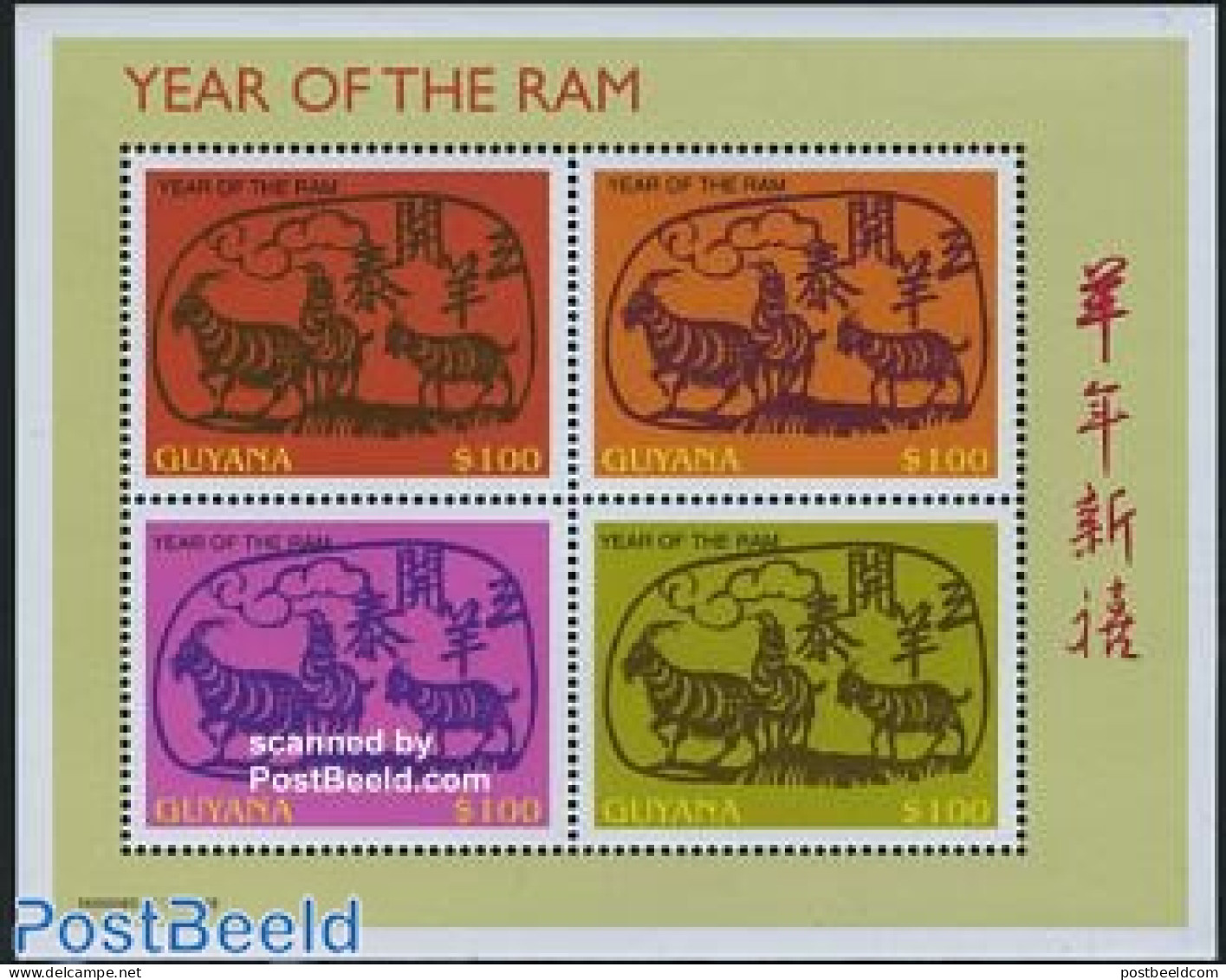 Guyana 2003 Year Of The Sheep 4v M/s, Mint NH, Nature - Various - Cattle - New Year - Neujahr