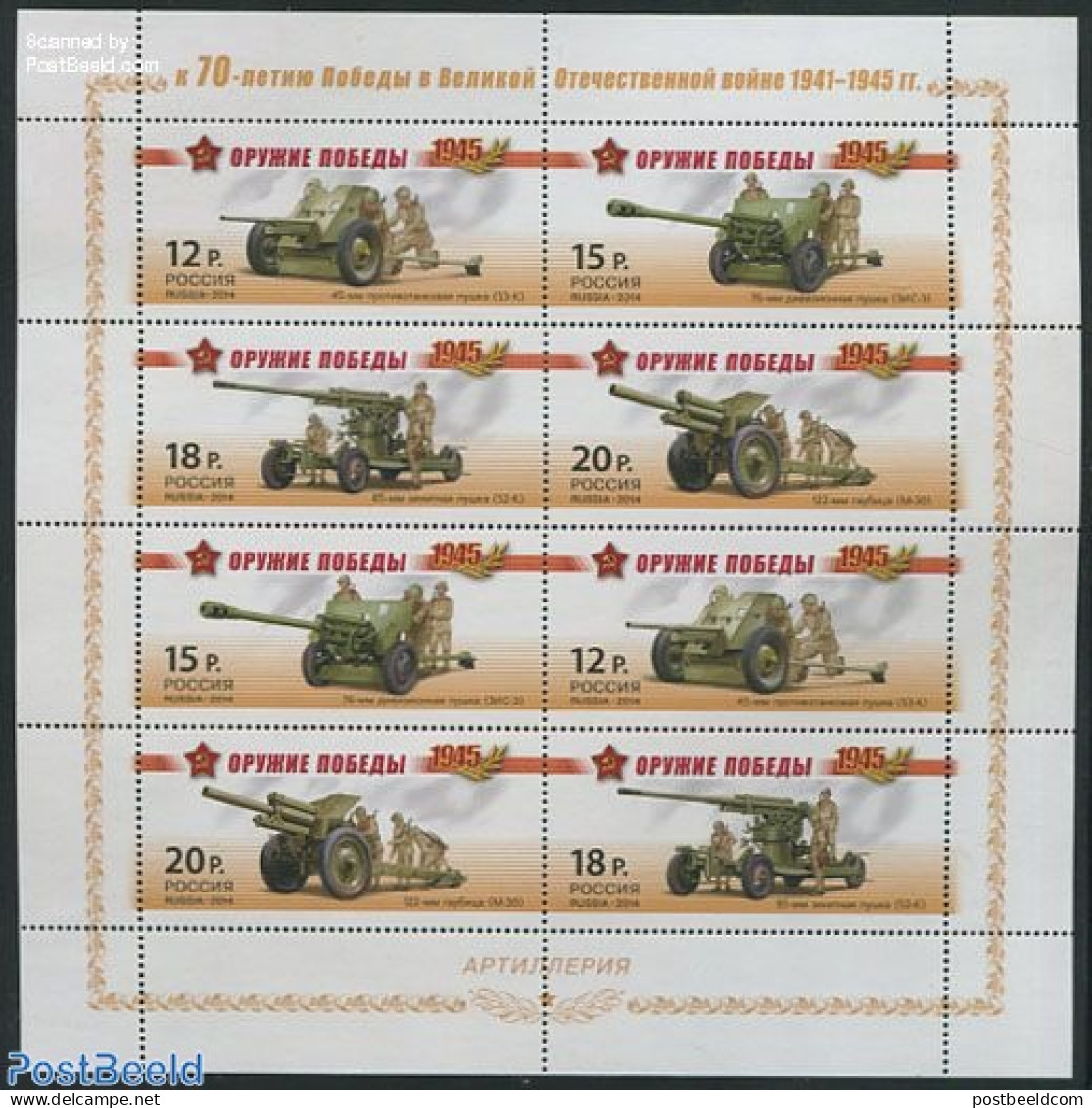Russia 2014 World War II Weapons, Artillery M/s, Mint NH, History - Various - World War II - Weapons - 2. Weltkrieg