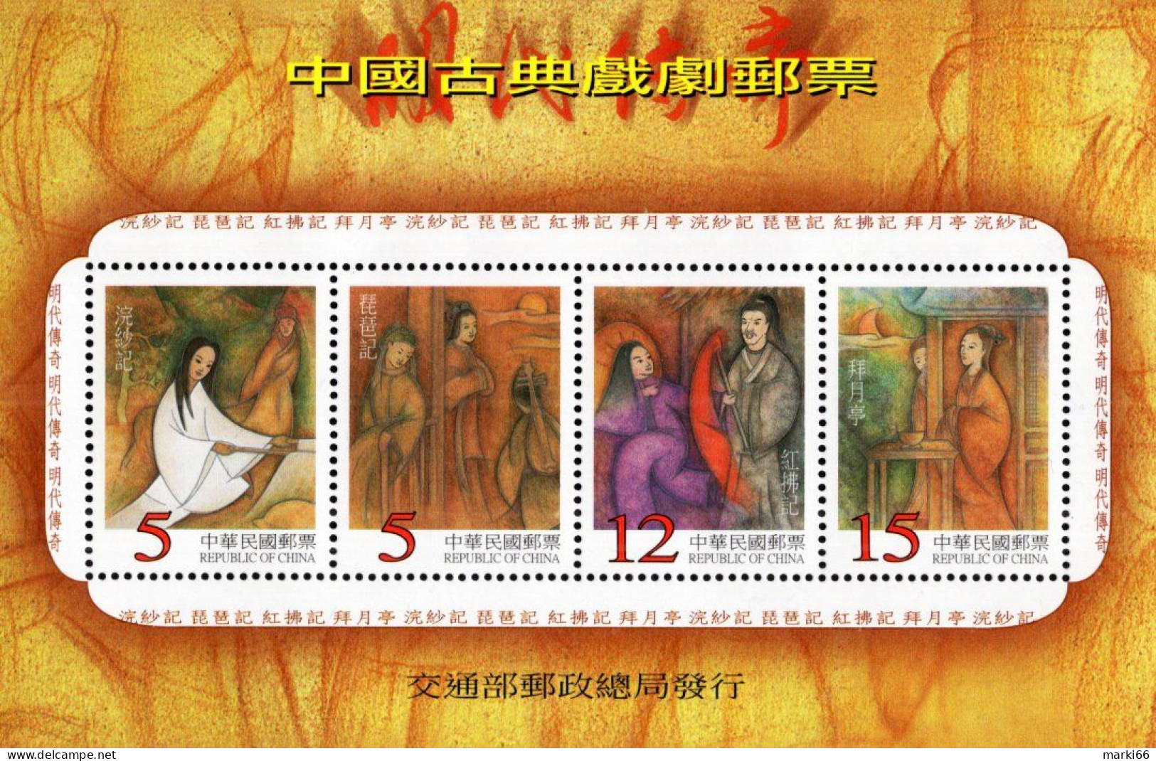 Taiwan - 1999 - Classical Chinese Opera - Huanshaji - Mint Stamp Sheetlet - Nuovi